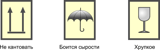 Знак не кантовать картинка