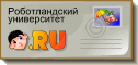    kurs@robotland.users.botik.ru