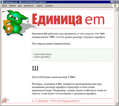  em